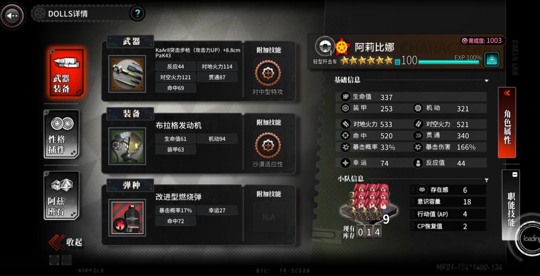阿莉比娜百级满星数据 1