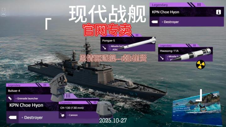 现代战舰 官网专卖 崔贤 实战截图