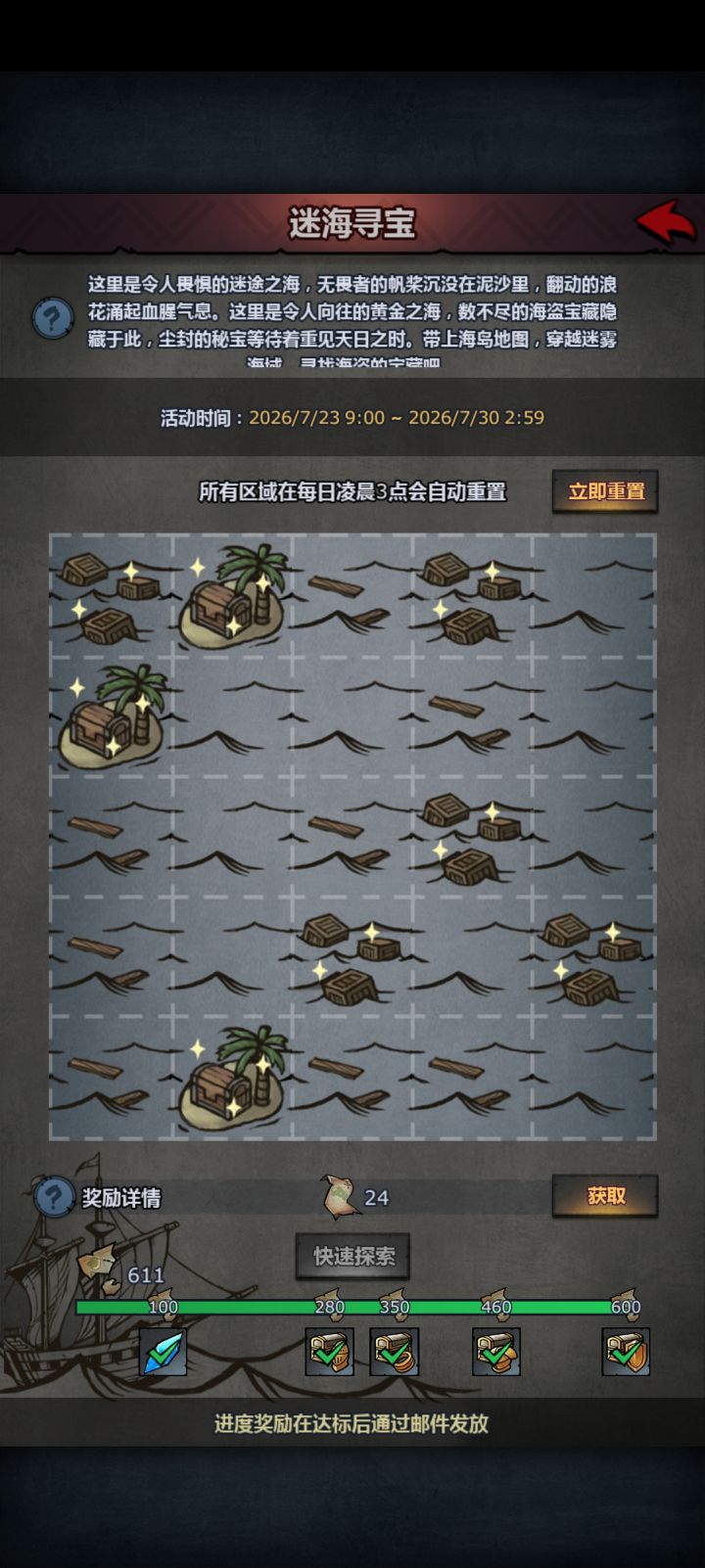 这次迷海有点捞的截图