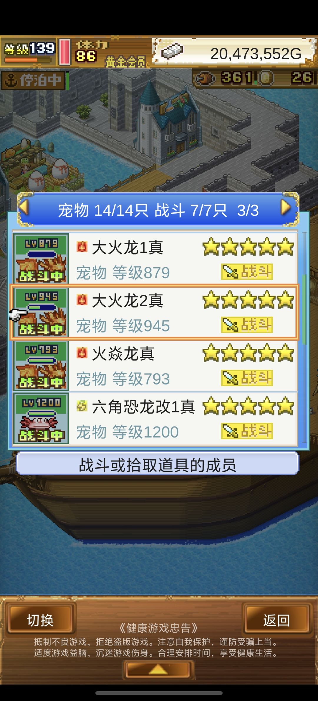 速通噩梦, 900级大火龙嗑药猛干噩梦姬 8