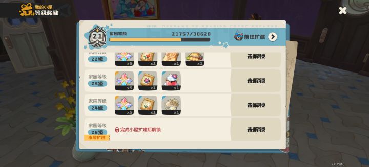 25级后面还有窝吗[表情_举手]#游戏日常截图
