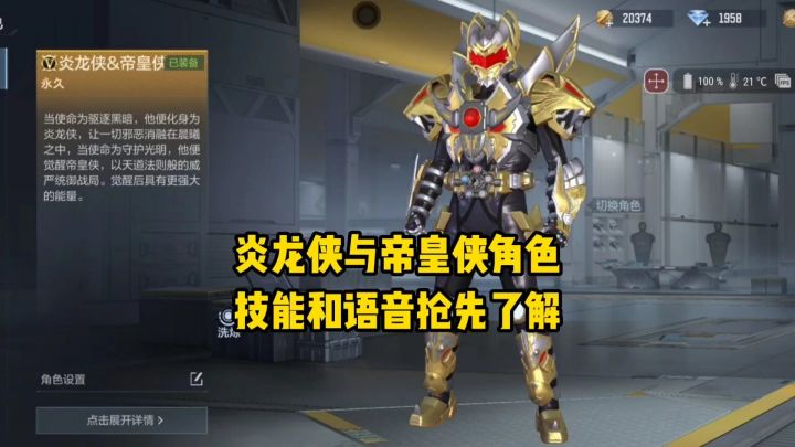 炎龙侠与帝皇侠角色技能和语音抢先了解！截图
