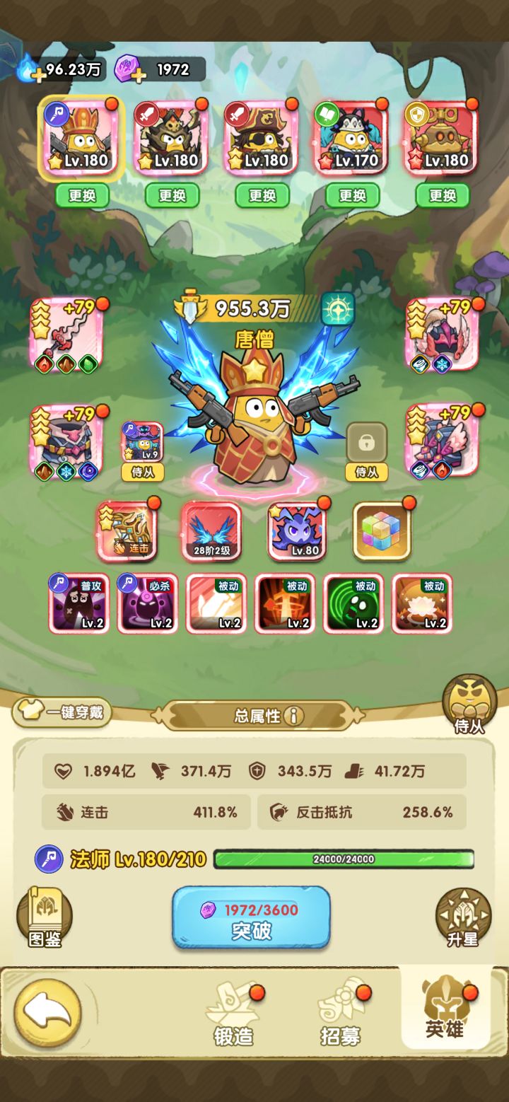 养唐僧截图