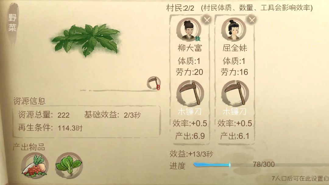 测试_1颗野菜苗，可以产15个野菜截图