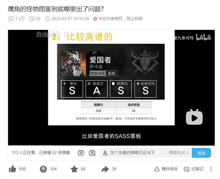 关于明日方舟怪物图鉴，我说的这话B站被吞了。截图