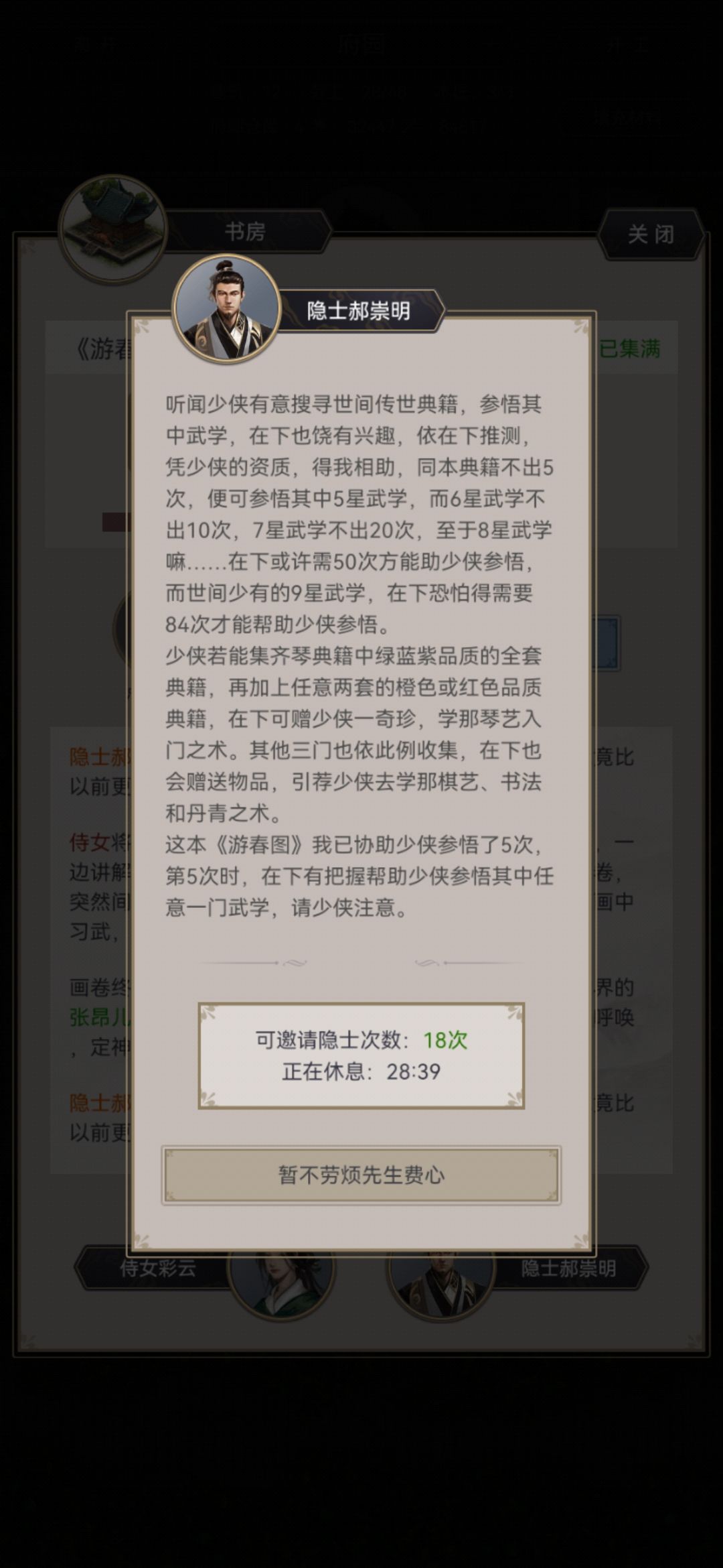 隐士研究超过5次了怎么还是领悟不了5星武学 1