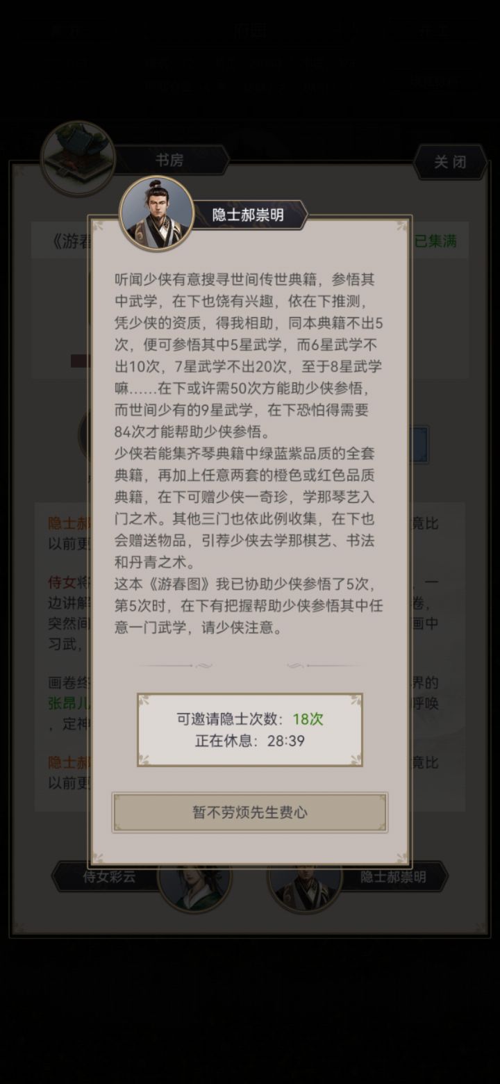 隐士研究超过5次了怎么还是领悟不了5星武学截图