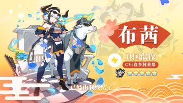 【角色档案】丑国偶像「布茜」（CV：喜多村英梨）