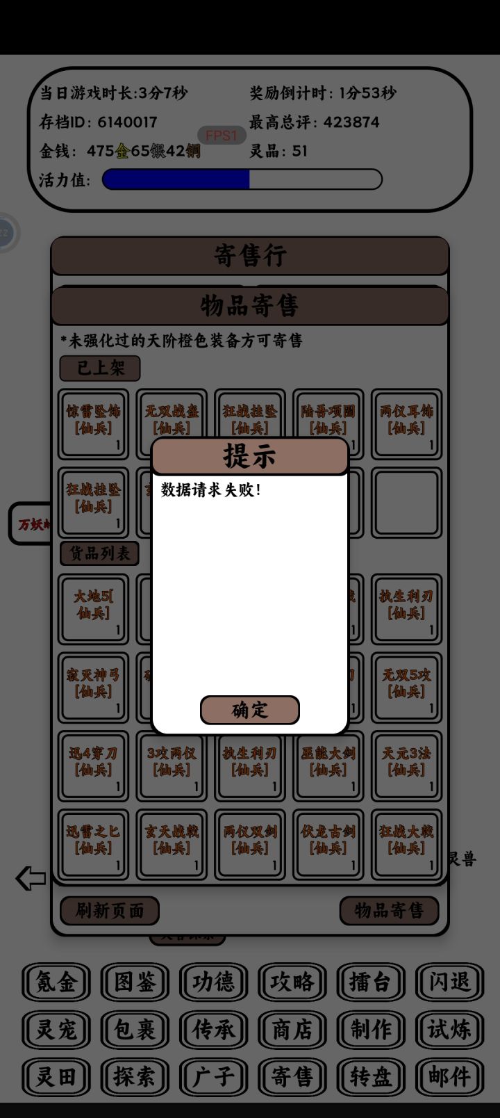 咋办，不能买卖了截图