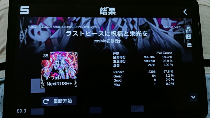 祝福荣光EXPERT(?)38 FC(AP-54)截图