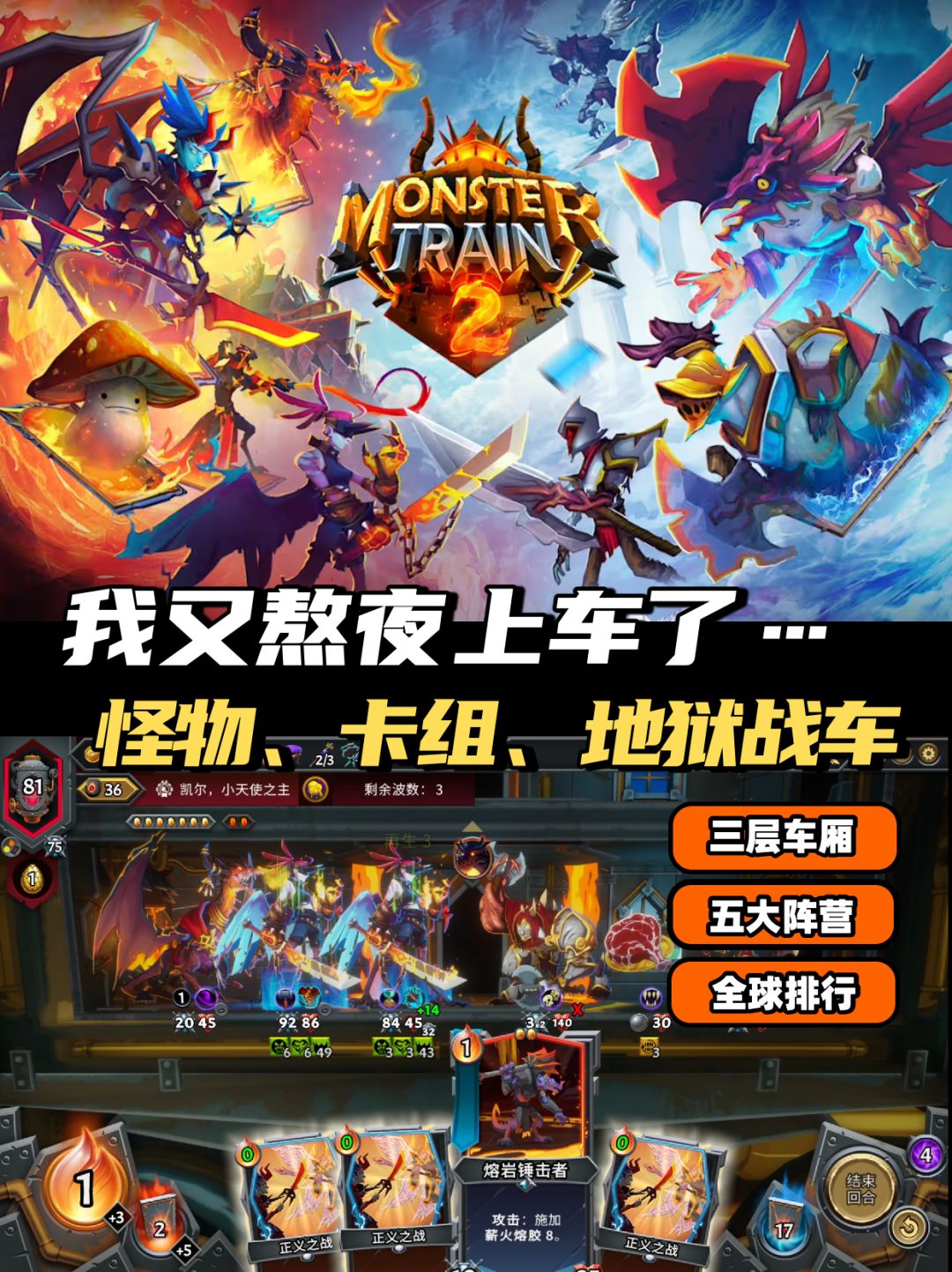 《怪物火车2》太上头!我又熬夜上车了… 1