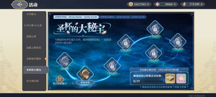 关于圣杯的大秘宝截图