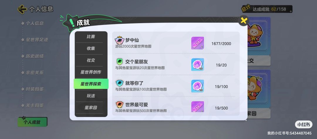 元梦之星任务成就称号搭子群 2