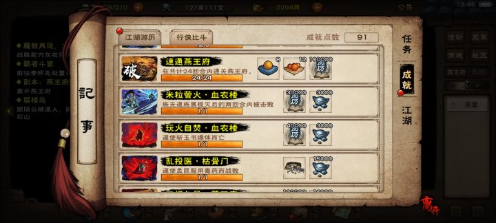 90天月卡党速通燕王府截图