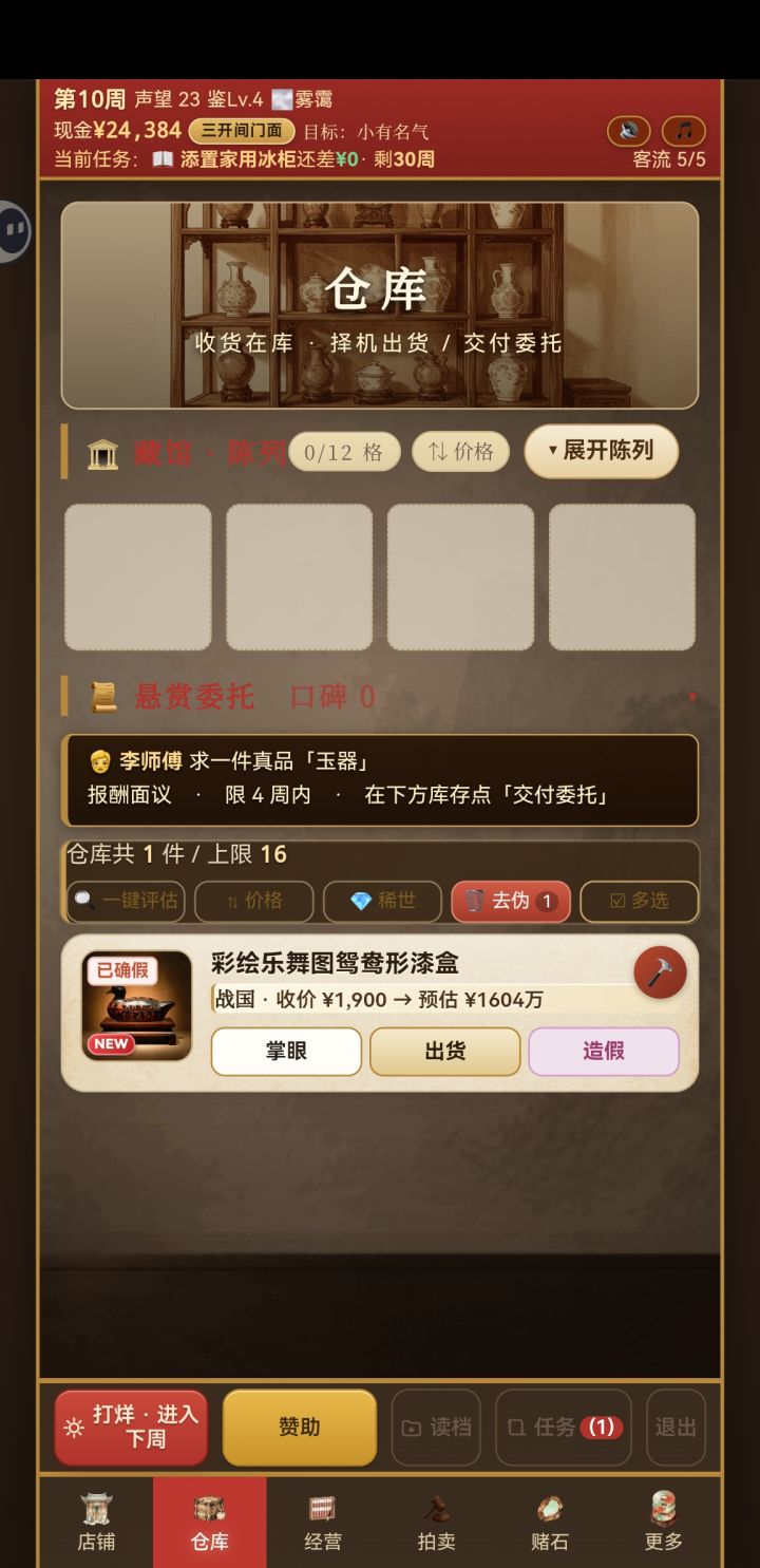 众所周知，这是一个骗子封神的游戏截图
