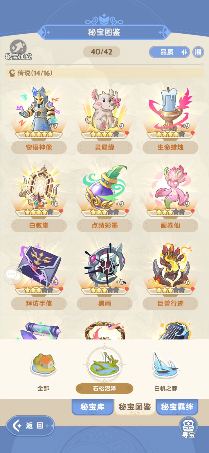 现在秘宝概率这么极端吗截图