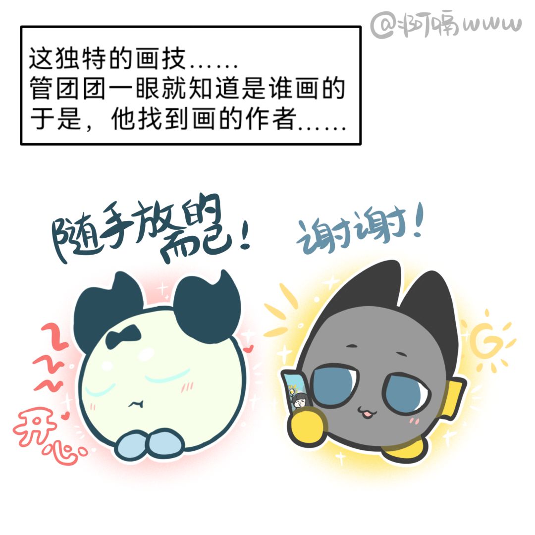 【山团团漫画】只是随手放的而已！ 5