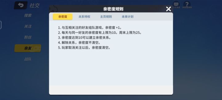 亲密度系统截图
