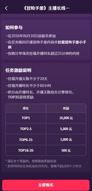 【招募令】《冒险手册》抖音直播激励活动：5万现金等你来！