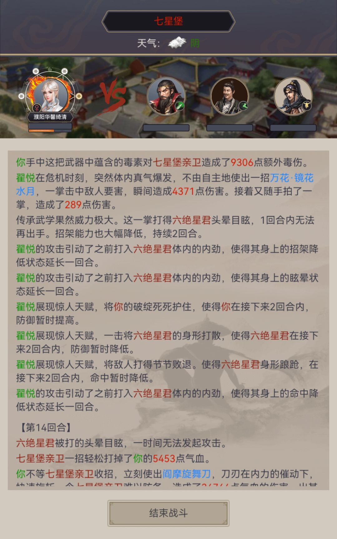 给力拳弟子,丝血过六绝 2