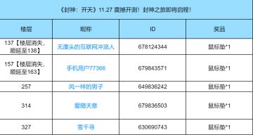 已开奖丨《封神：开天》11.27 震撼开测！封神之旅即将启程！