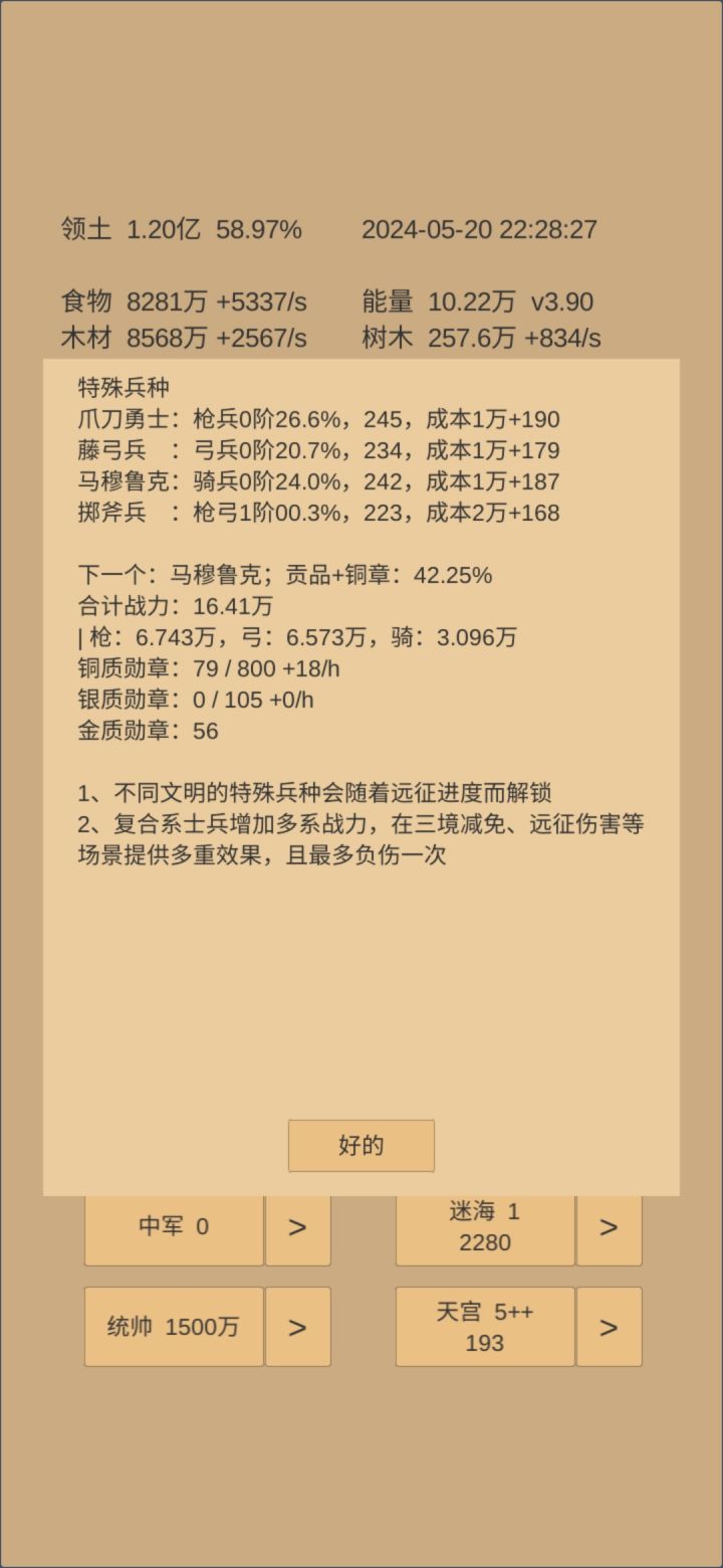 一阶特兵。截图