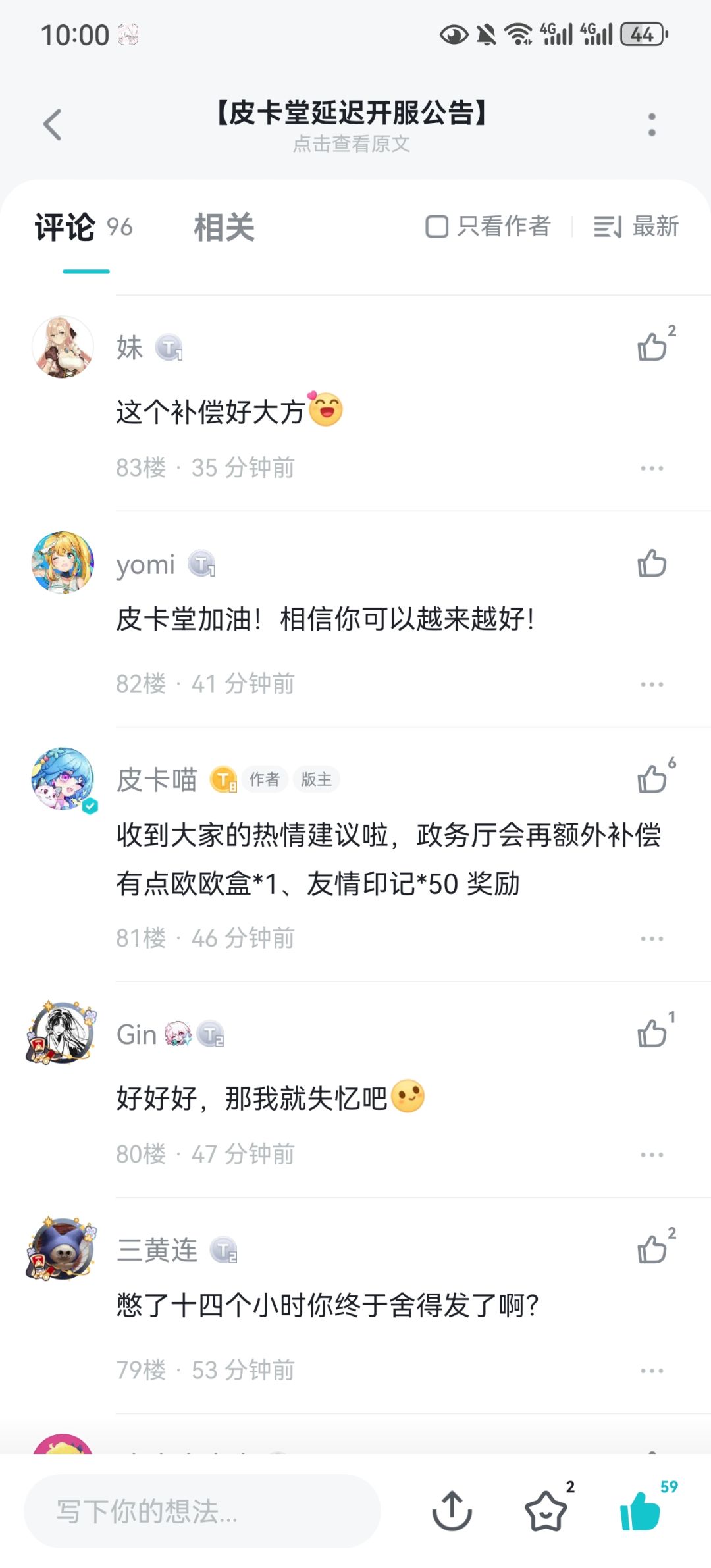 皮卡堂是一款我的问题 3