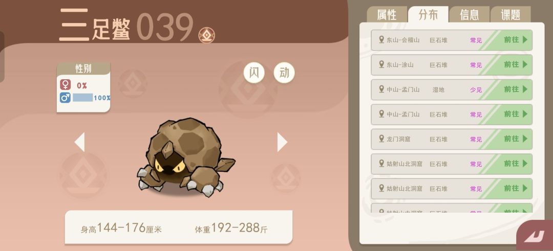 撞石头攻略&导航版截图