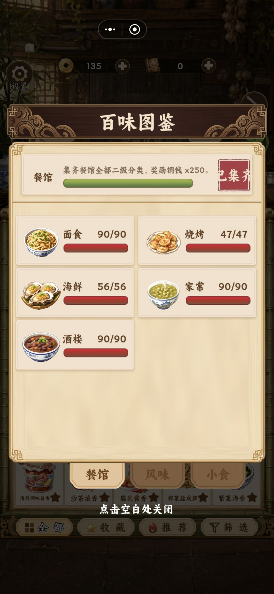 集齐 肝完了 3