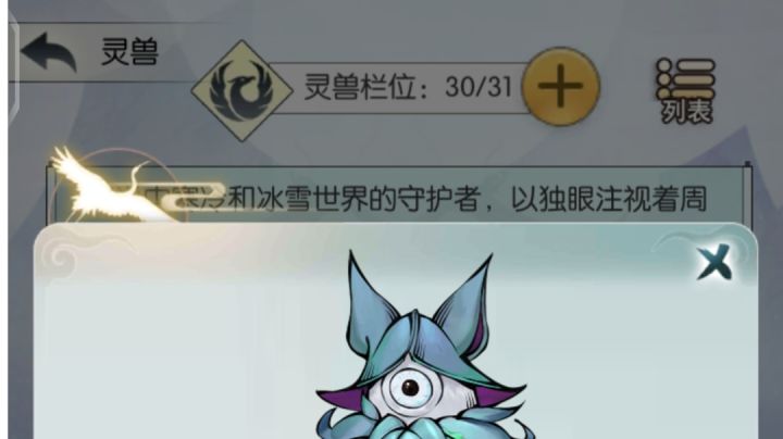 三十个灵兽全齐，浅浅凡尔赛一下截图