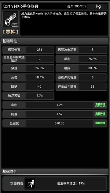 战旗武器——korth NXR手枪