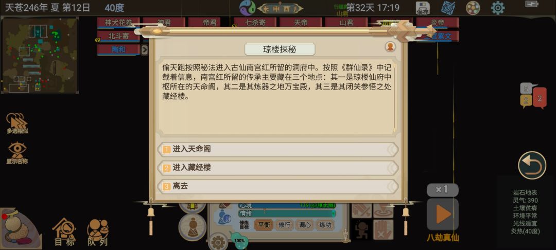 《邪修速通》第32天下：宝录渡劫思维截图