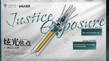 《斯露德：异空》武装档案：炫光焦点