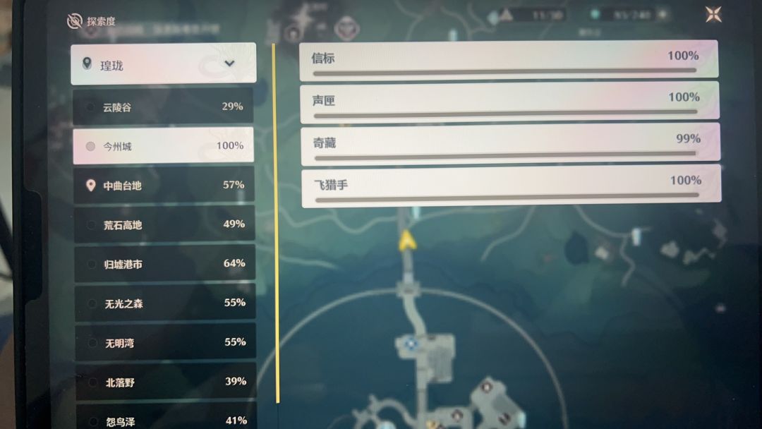 救命,奇藏99%,进度100% 1