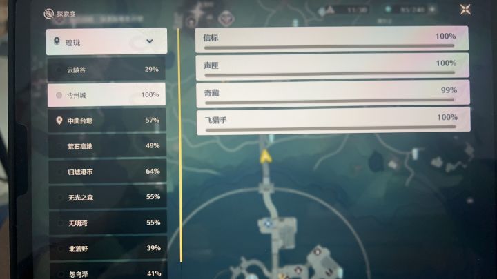 救命,奇藏99%,进度100%截图
