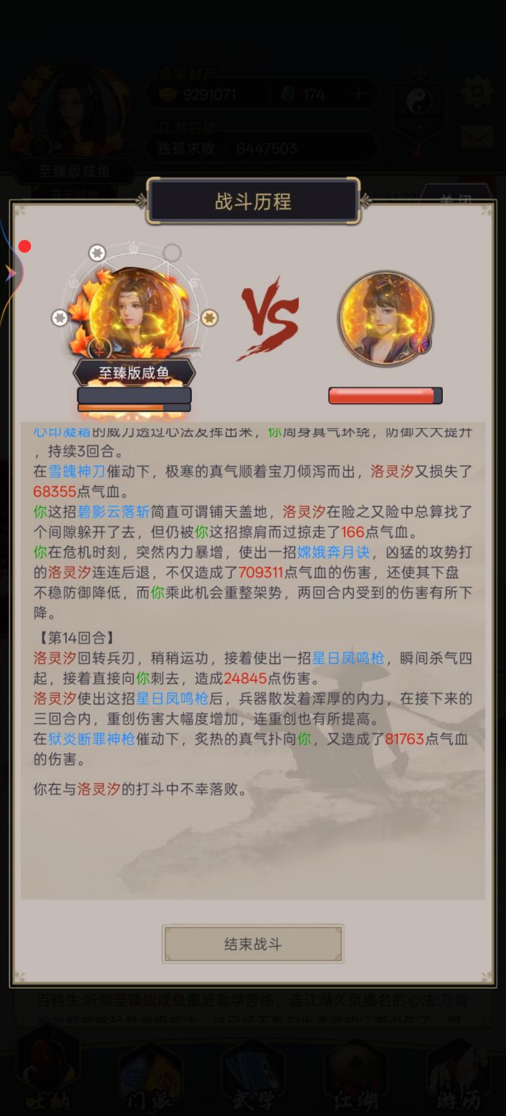 论神功篇截图