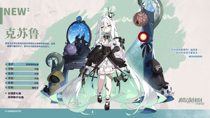 《机动战队大作战》机师展示——「奈亚拉托提普 」 「克苏鲁 」截图