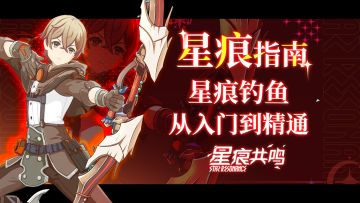 摸鱼圣地+1！真钓系玩家的食用指南