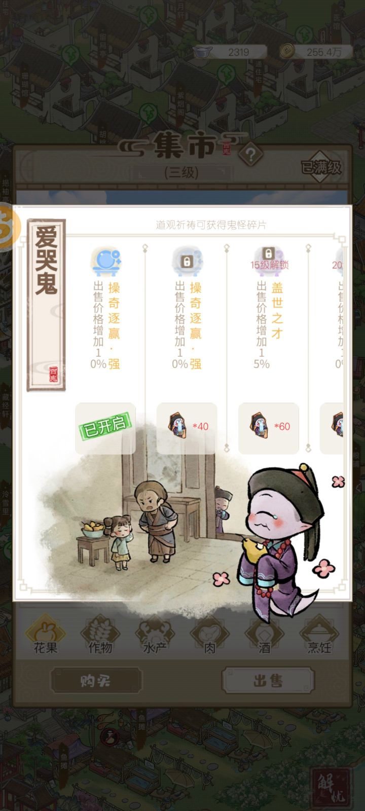 为什么爱哭鬼的10%没生效,我的集市老板生效了截图