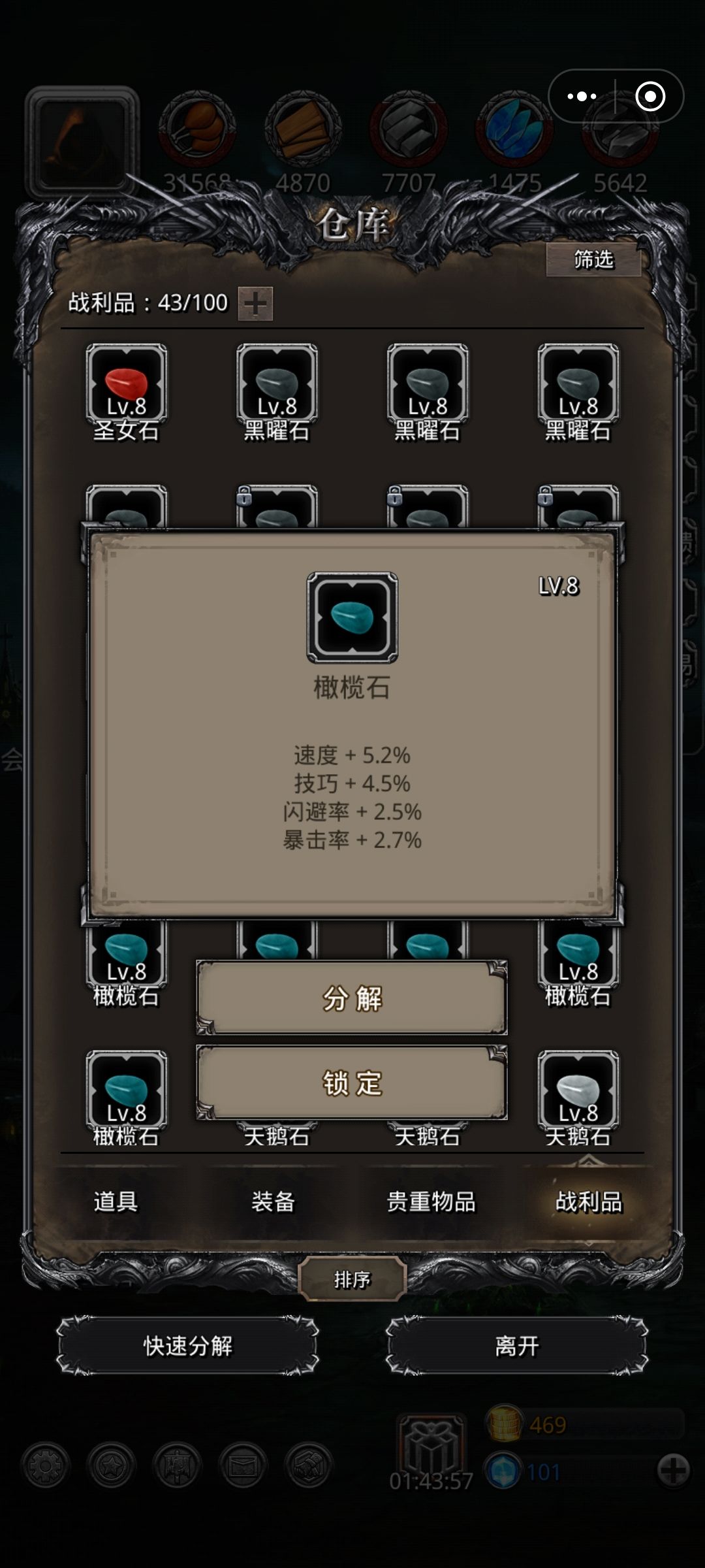 战利品 14