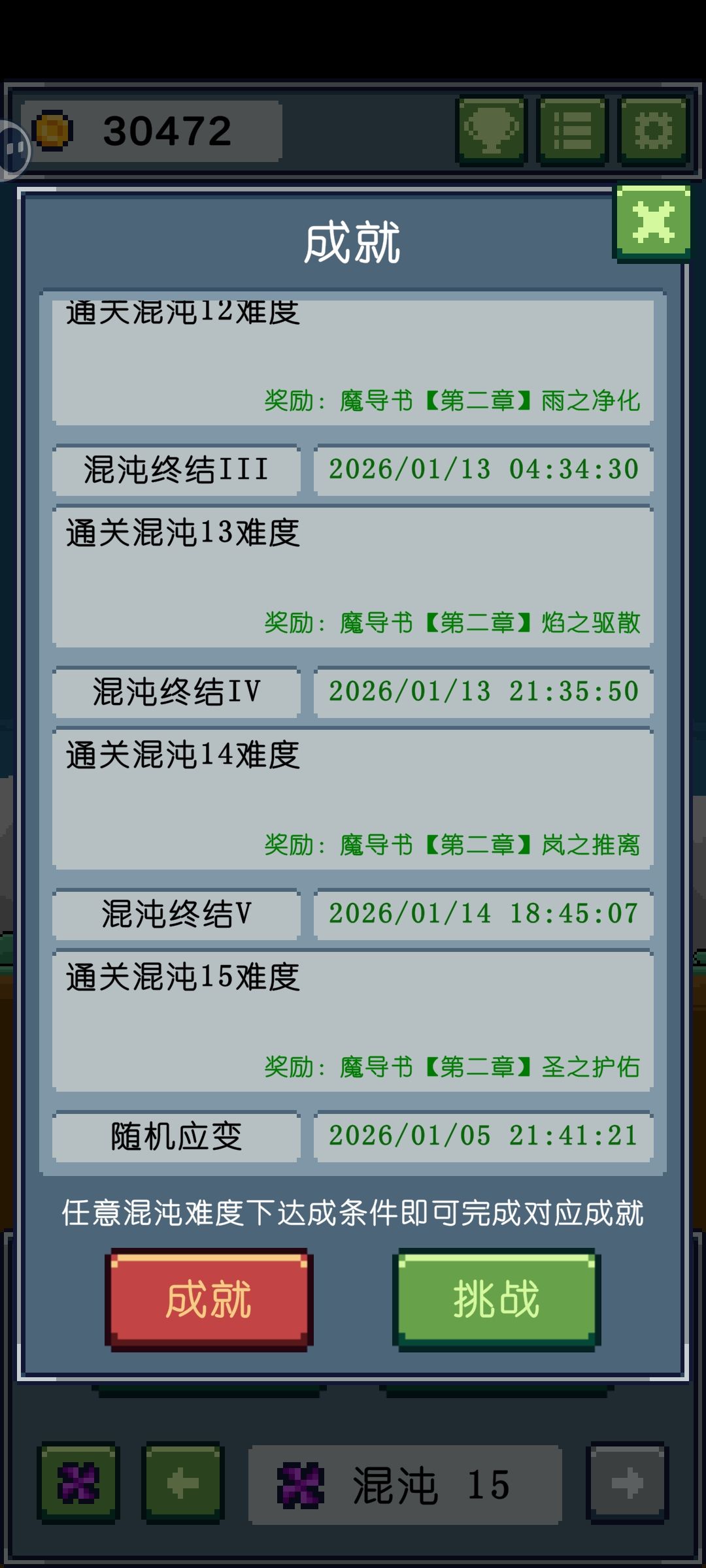 8.2小时混沌15通关（当然各种成就还没刷）截图