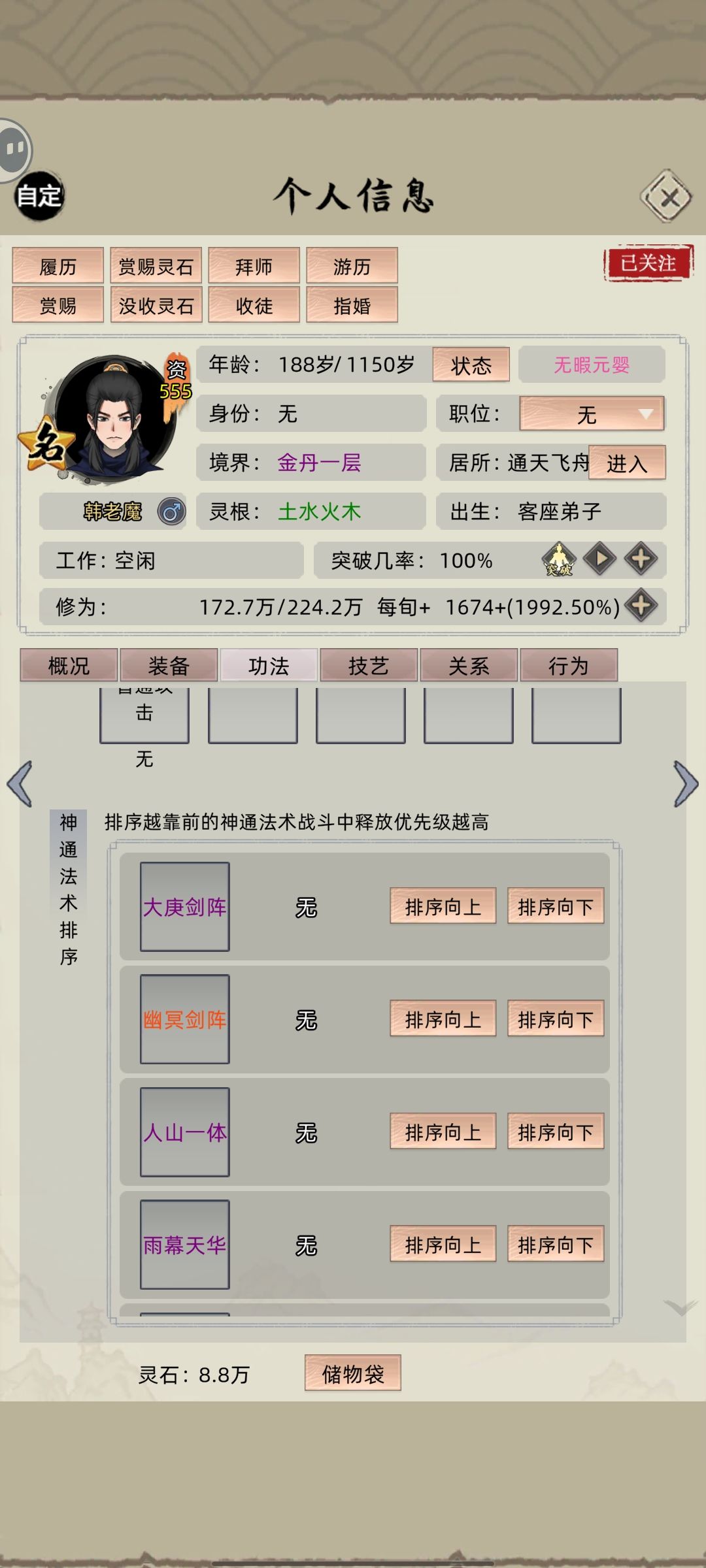 韩老魔罚站100回合 2