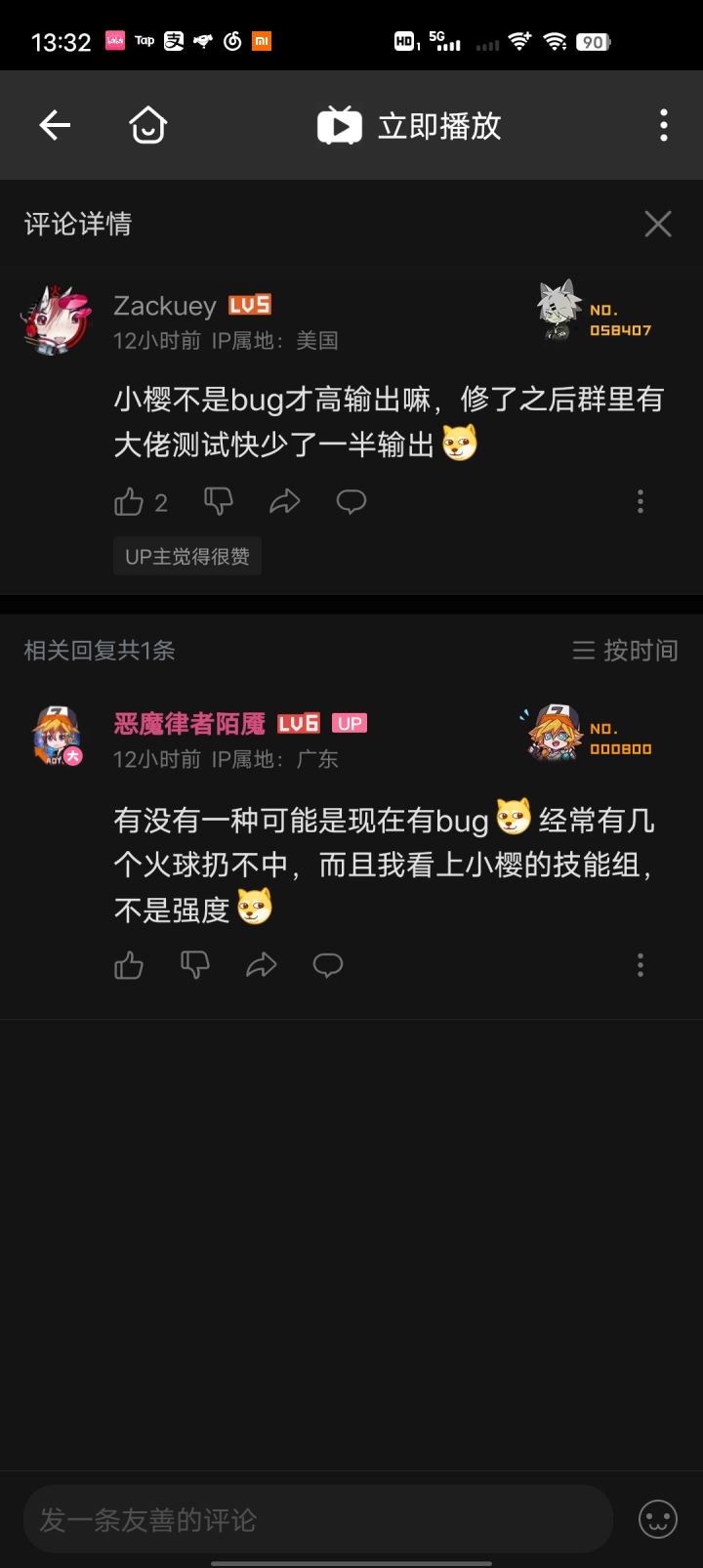 关于立夏修复和另一个bug相生樱？截图