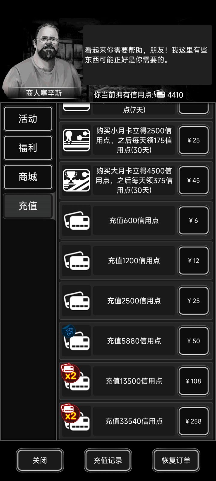 准备氪个108，来点好友截图