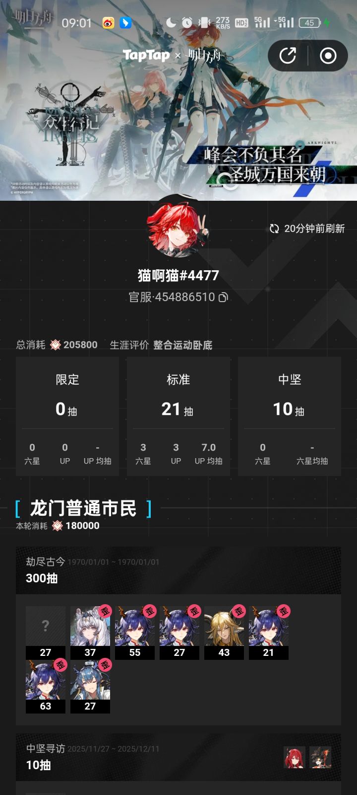剩余的一个六星井余还是黍截图
