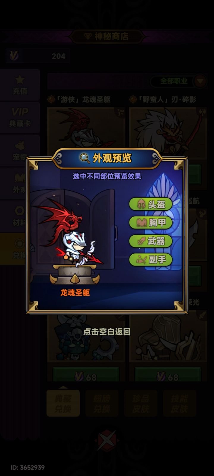 不管怎么看,还是游侠的这套帅。头上这龙吊打后来的皮肤截图