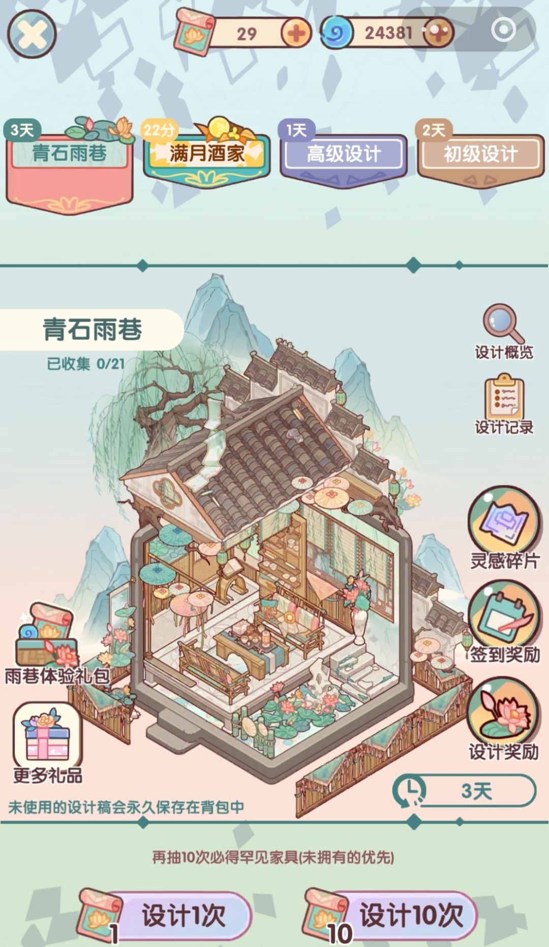 青石雨巷套间抽数记录 1