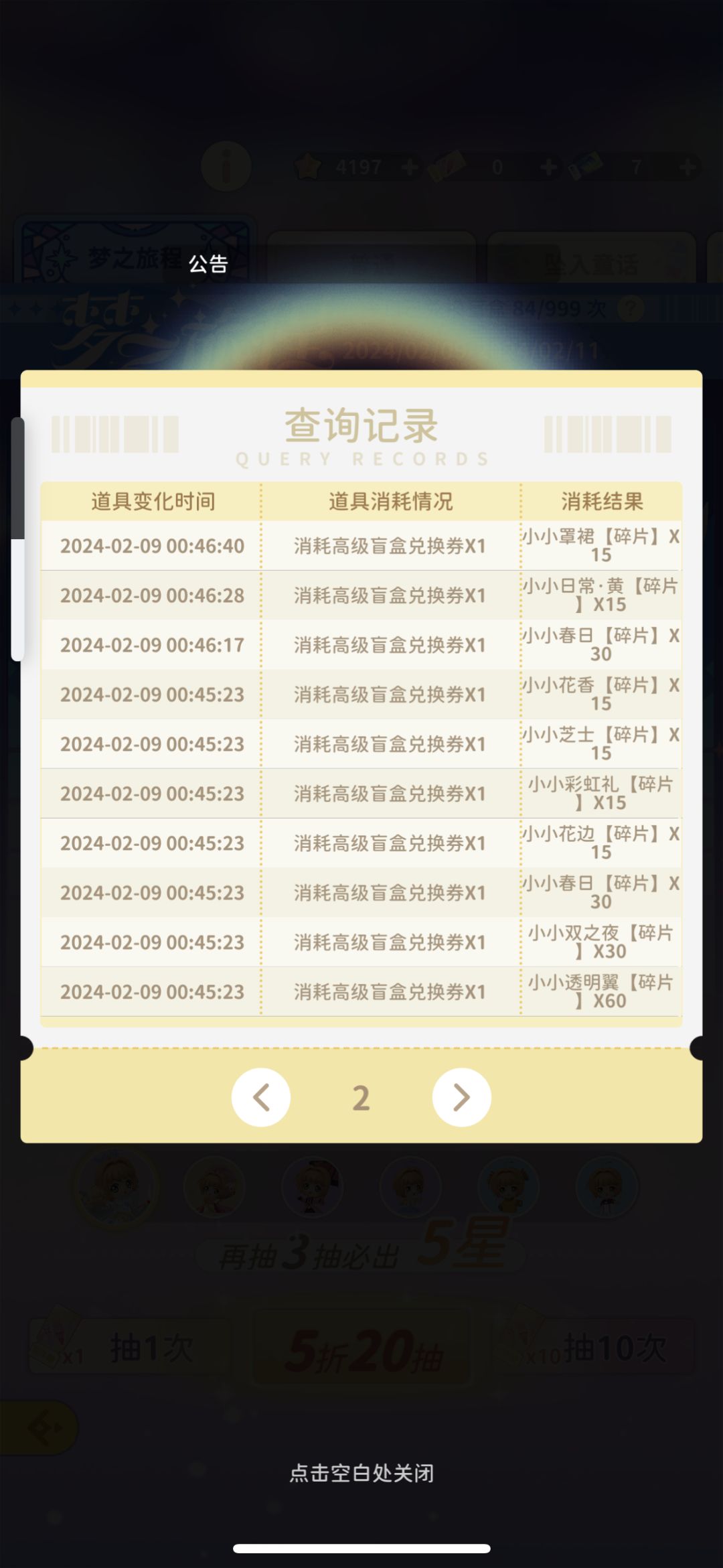 这透明翼搞不动84抽才1透明翼 黑的无语 7