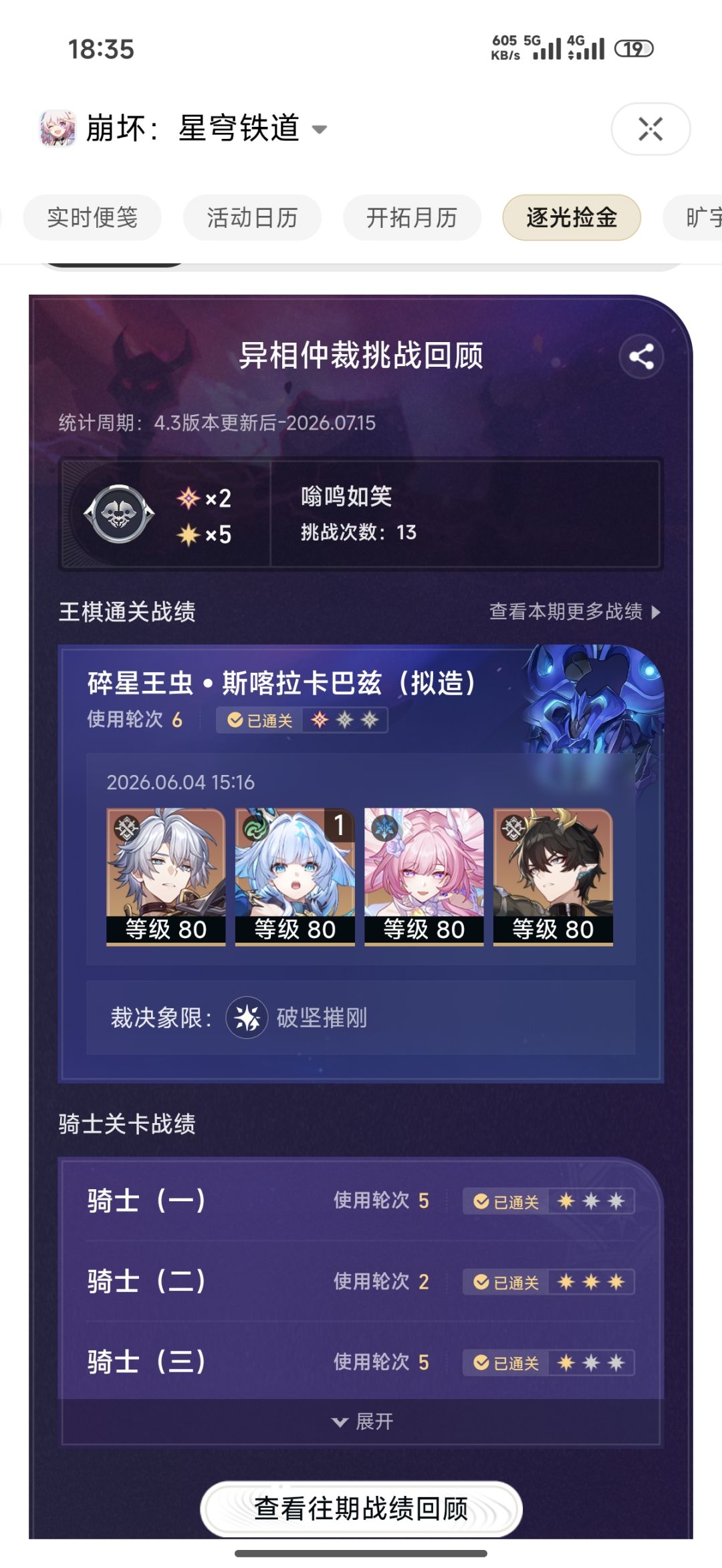 把白厄补了2命 1