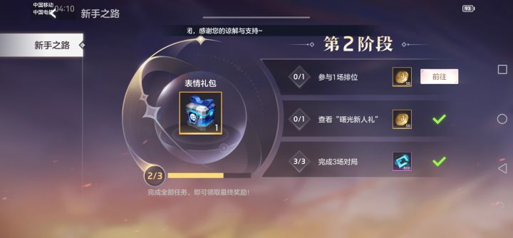 新手之路截图